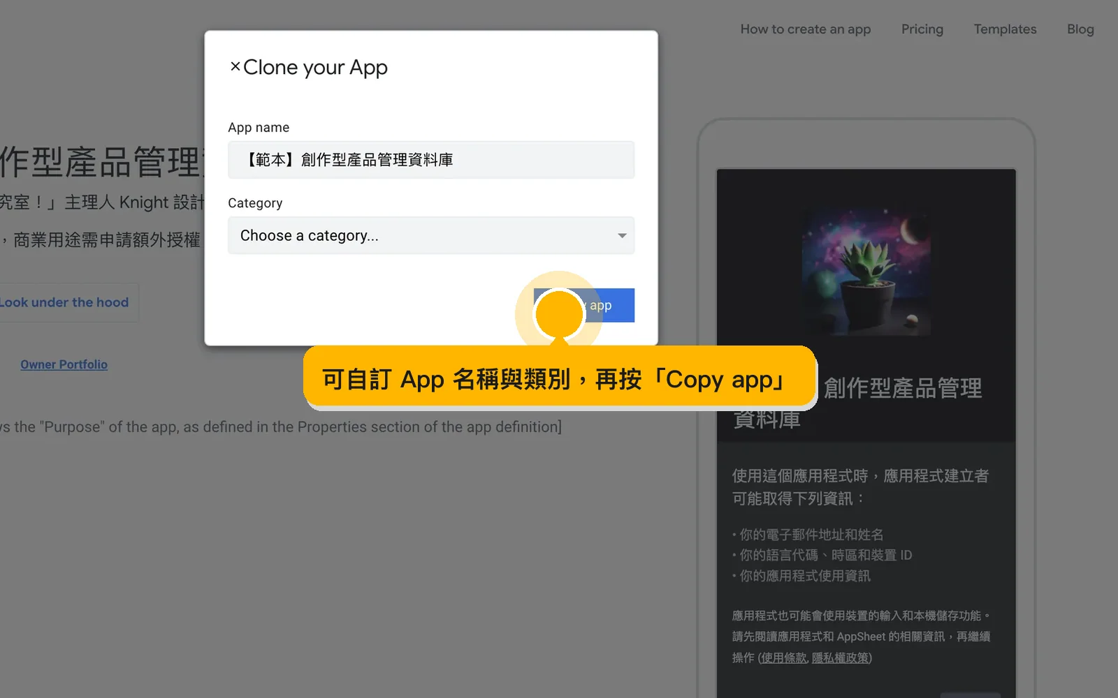 可自訂 App 名稱與類別，再按「Copy app」
