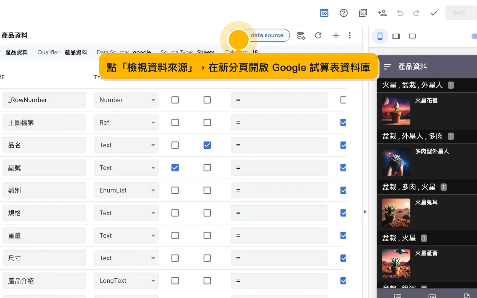 點「檢視資料來源」，在新分頁開啟 Google 試算表資料庫