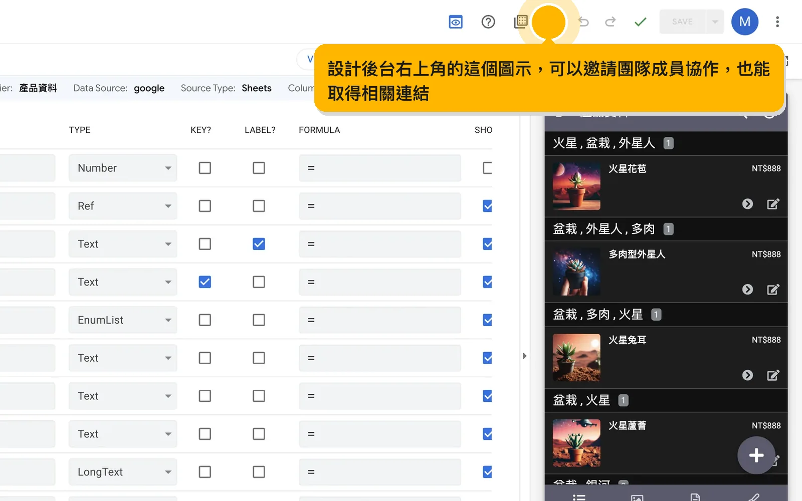 設計後台右上角的這個圖示，可以邀請團隊成員協作，也能取得相關連結