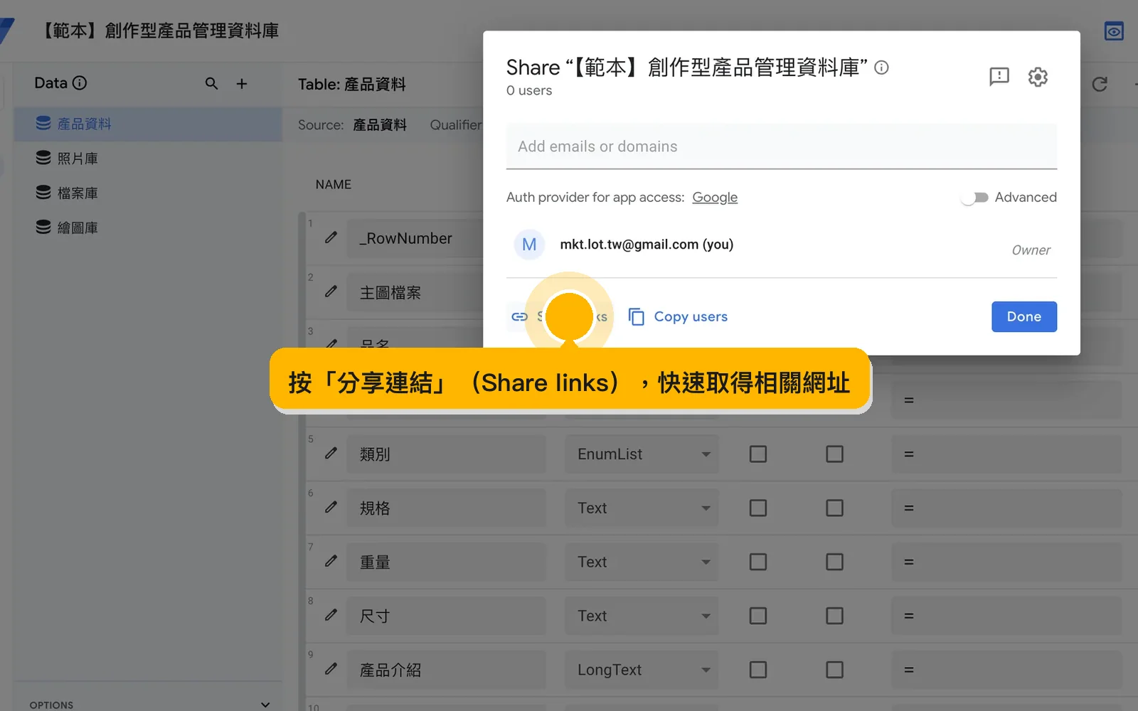 按「分享連結」（Share links），快速取得相關網址