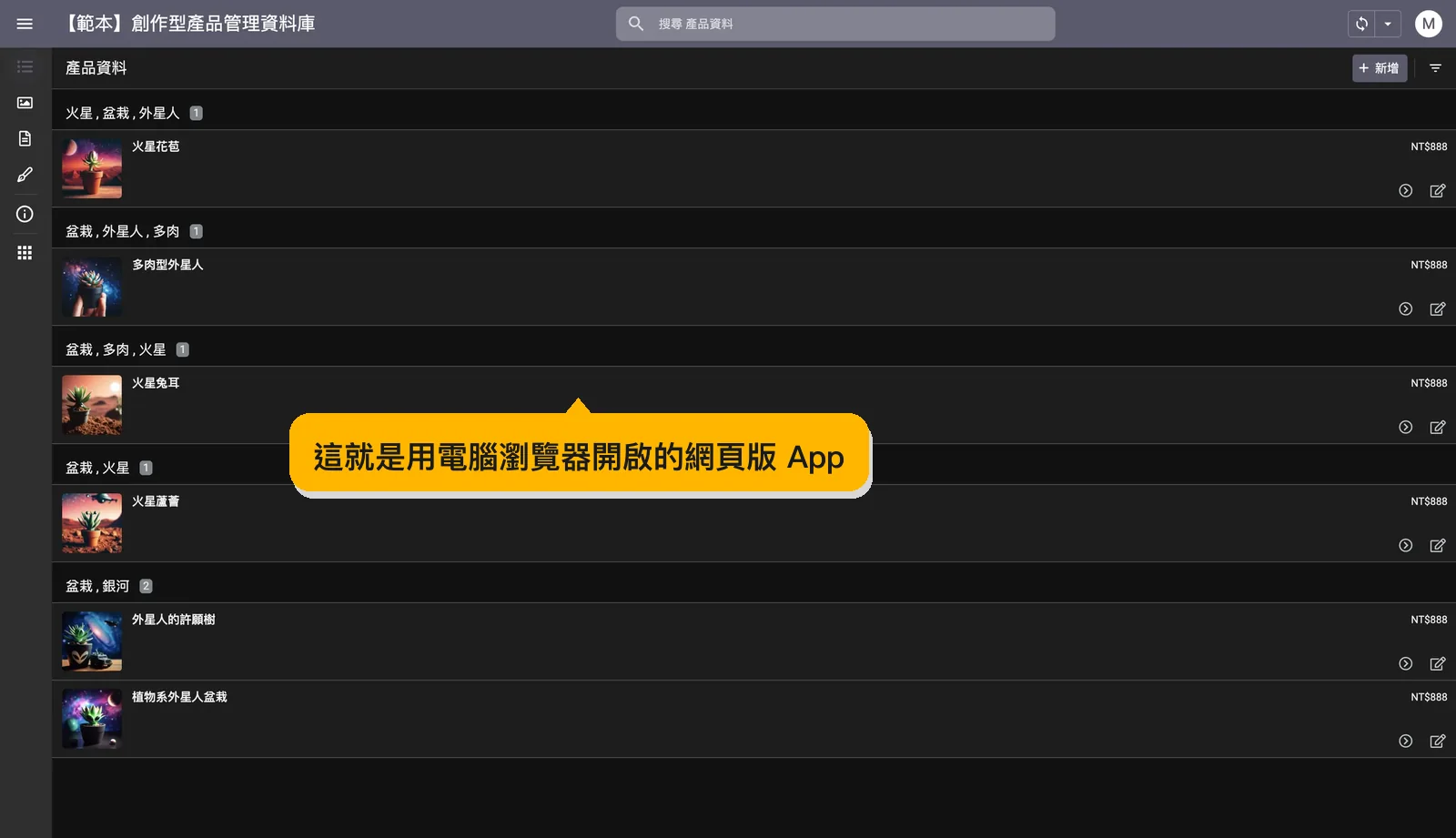 這就是用電腦瀏覽器開啟的網頁版 App